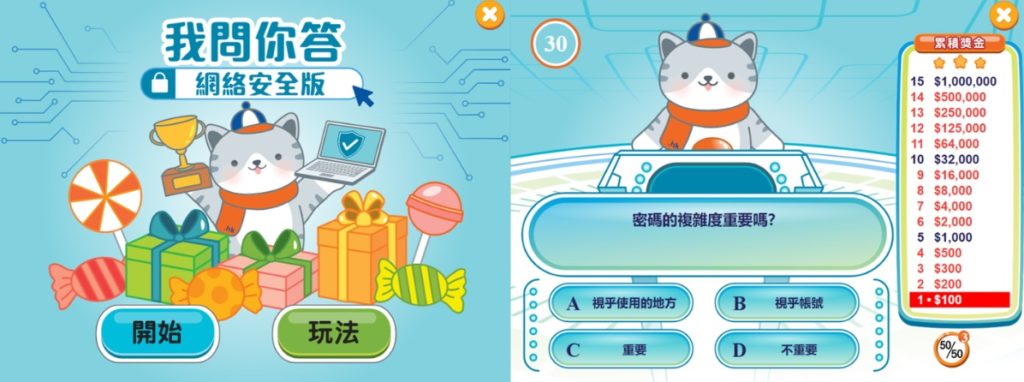 我問你答網絡安全版