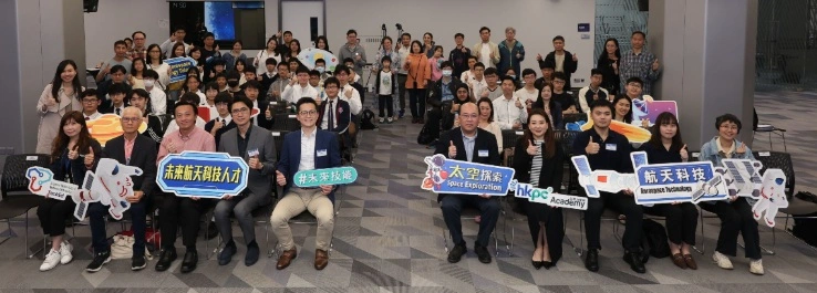 香港未來航太科技人才培訓計劃