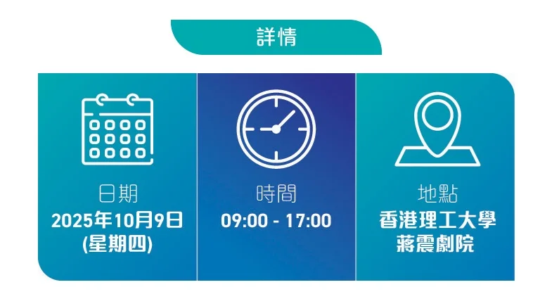理大舉辦國際低空經濟高峰會，聚焦低空經濟政策與技術創新。