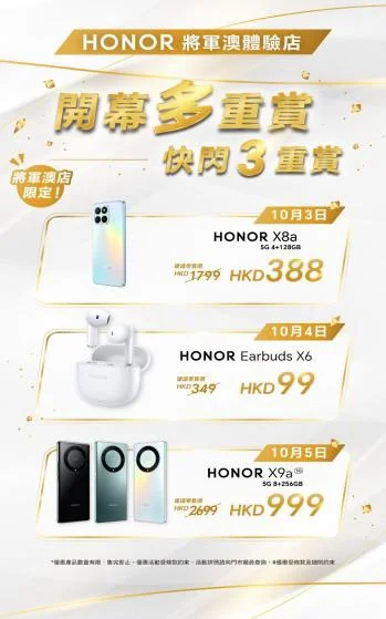 HONOR將軍澳體驗店（東港城）內將展示多款智能設備。限量供應吸引了眾多科技愛好者前往購買。