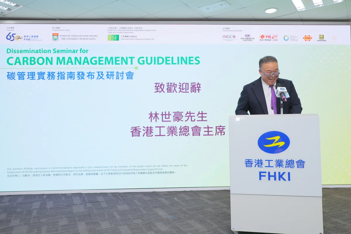 工總主席林世豪於《碳管理實務指南》發布會致辭。