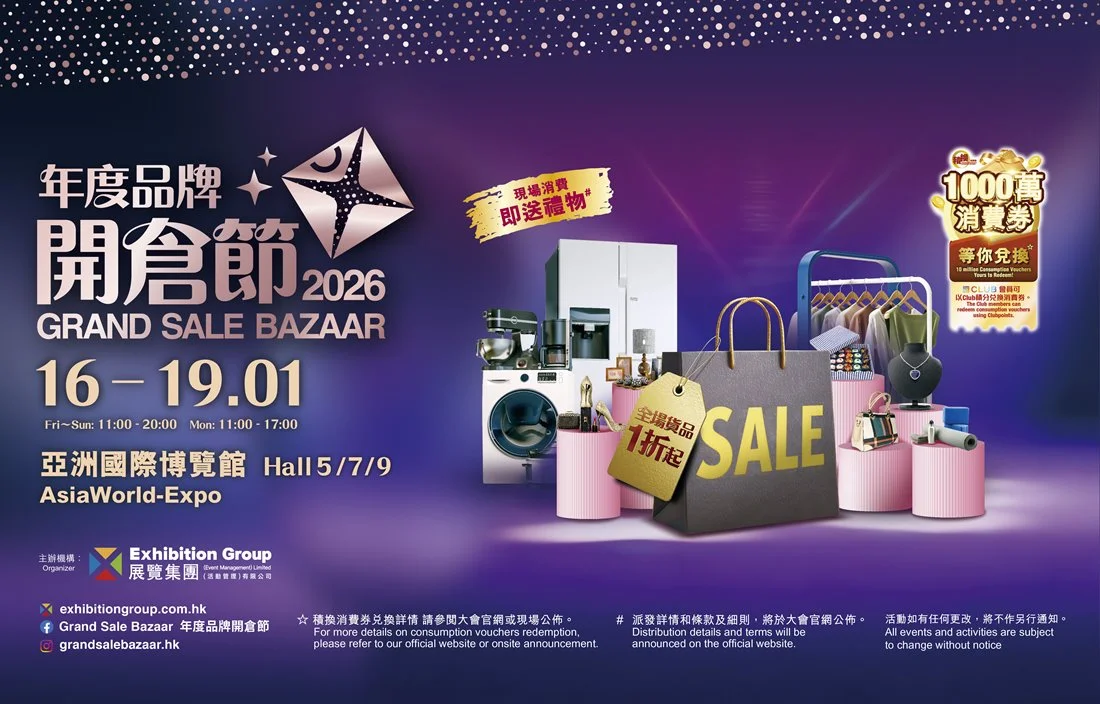 「年度品牌開倉節2026」登陸亞博 AbbyPay母公司交易寶任獨家支付夥伴