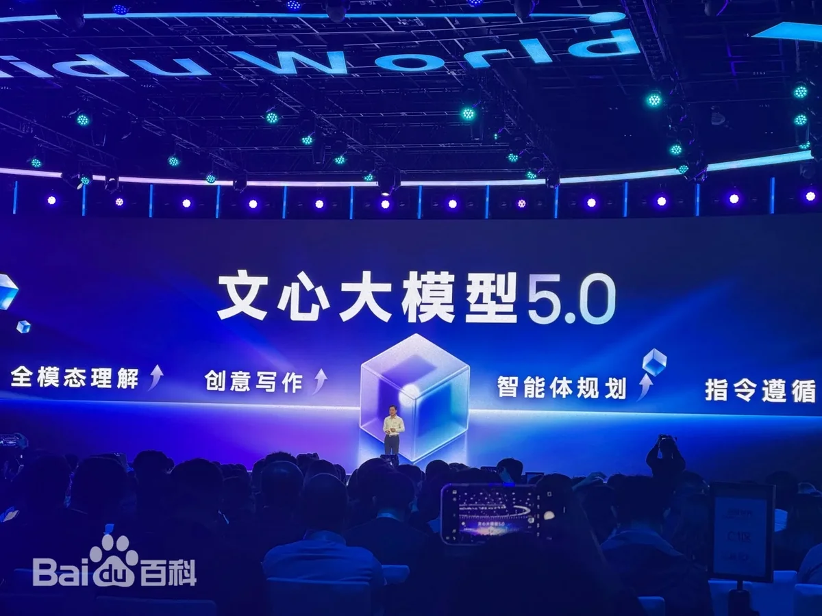 百度推出2.4萬億參數文心5.0 領先全球AI模型技術
